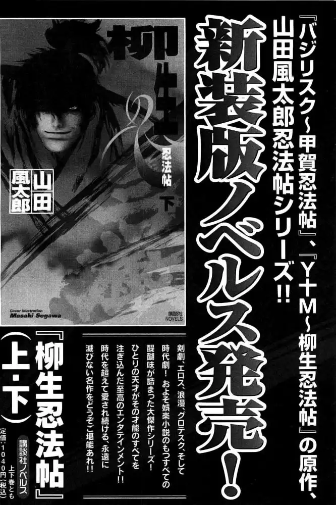 YM Yagyuu Ninpouchou Chapter 0 27